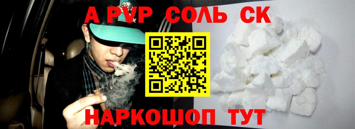 Alfa_PVP СК КРИС  А ПВП крисы CK  дарнет шоп  А ПВП  Вход с VPN  Ростов-на-Дону  A-PVP Crystall 