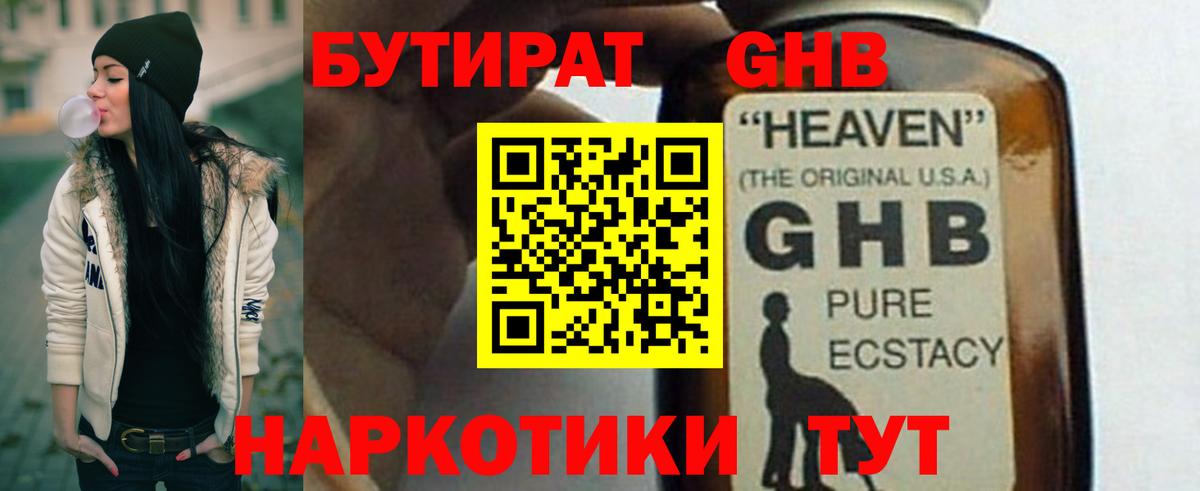 Бутират бутандиол  БУТИРАТ  Ростов-на-Дону  Вход с VPN 