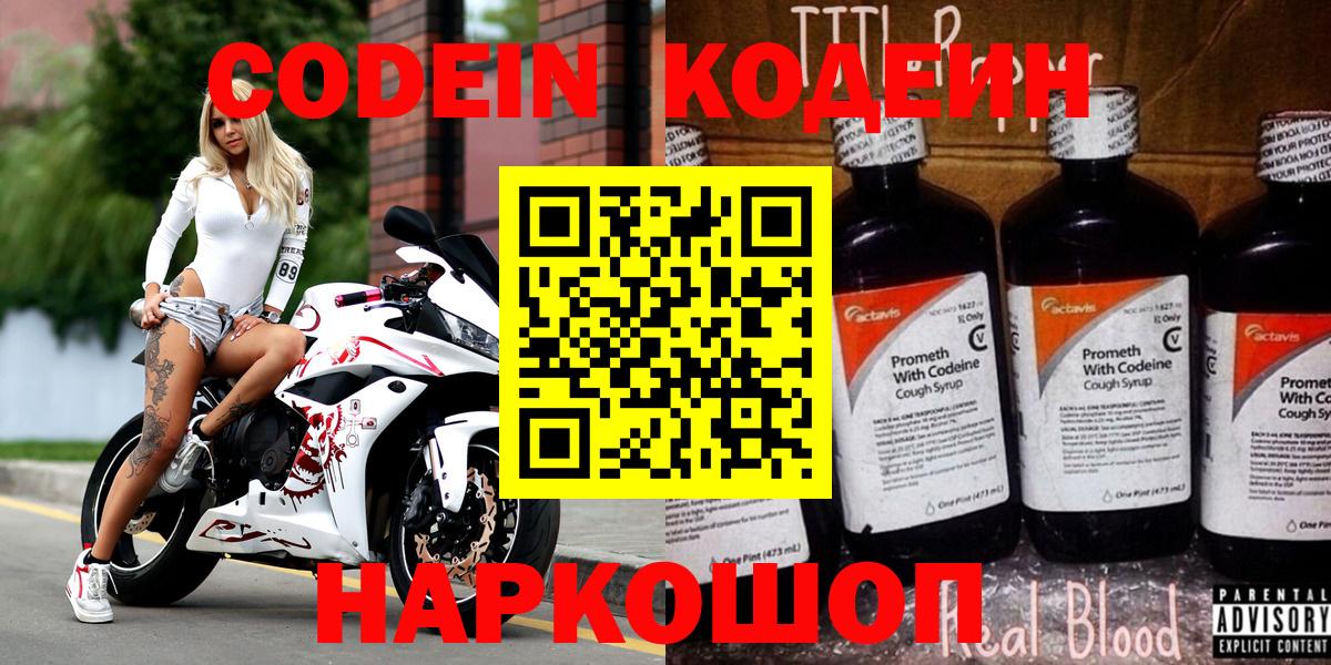 Codein Purple Drank Ростов-на-Дону