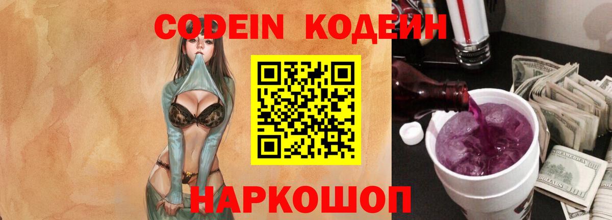 Кодеиновый сироп Lean Purple Drank  Вход с VPN  хочу   Ростов-на-Дону 